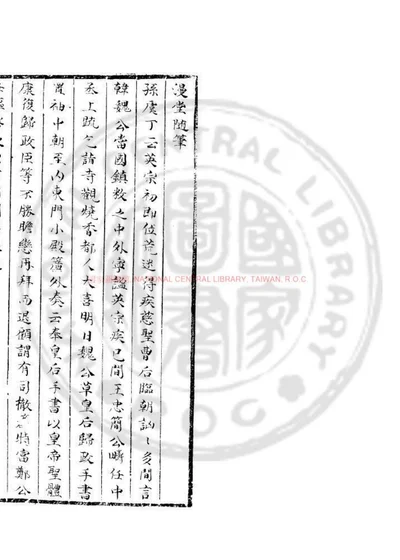漫堂随笔 第 1 页