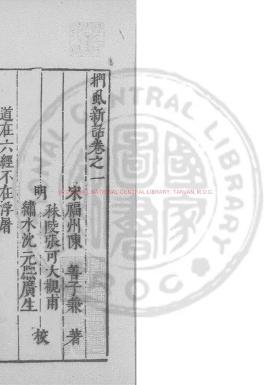 扪虱新话 第 1 页