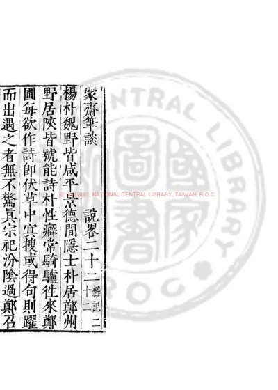 蒙斋笔谈 第 1 页