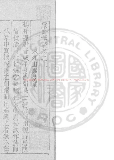 蒙斋笔谈 第 1 页
