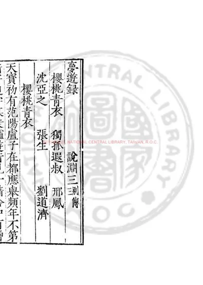 梦游录 第 1 页