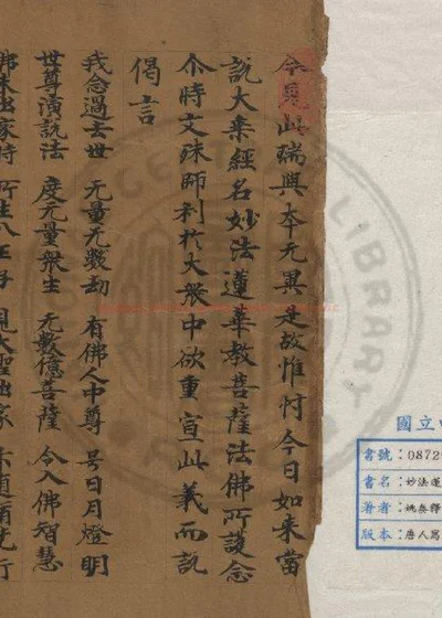 妙法莲华经 第 1 页
