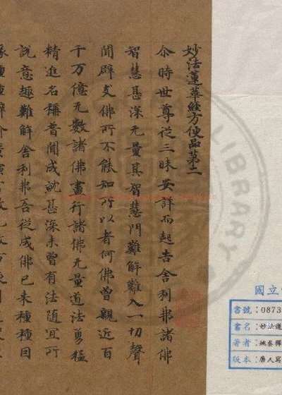 妙法莲华经 第 1 页