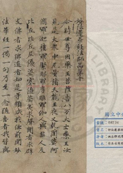 妙法莲华经 第 1 页