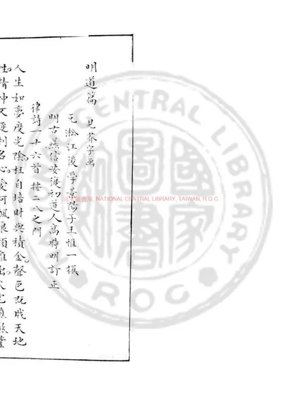 明道篇 第 1 页