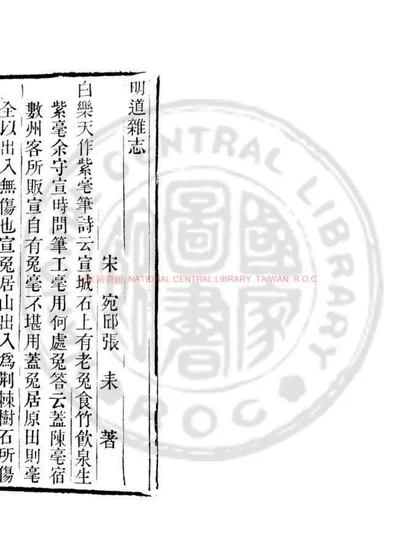 明道杂志 第 1 页