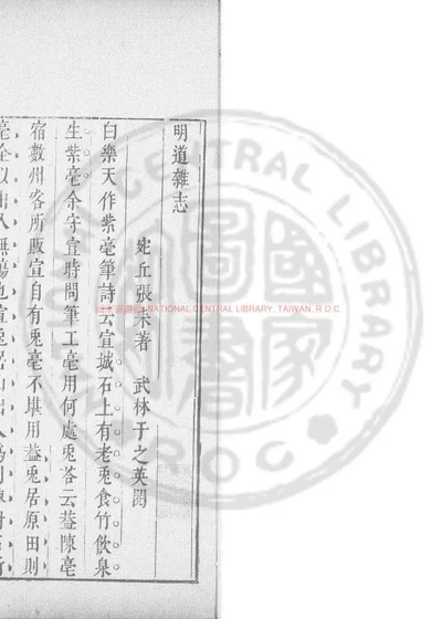 明道杂志 第 1 页
