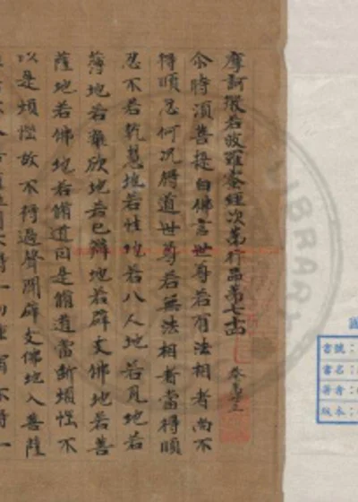 摩诃般若波罗蜜经 第 1 页