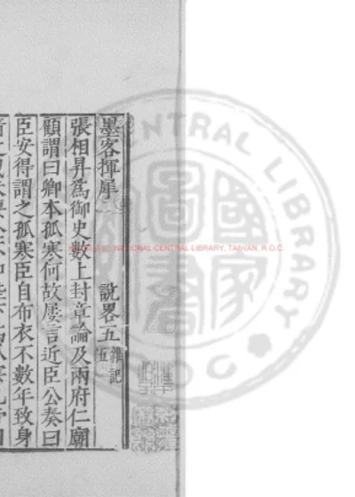 墨客挥犀 第 1 页