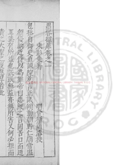 墨客挥犀 第 1 页