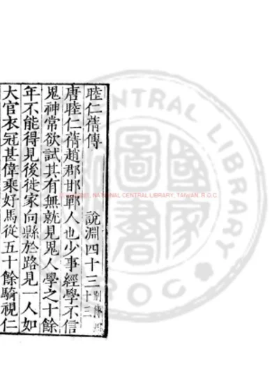 睦仁蒨传 第 1 页