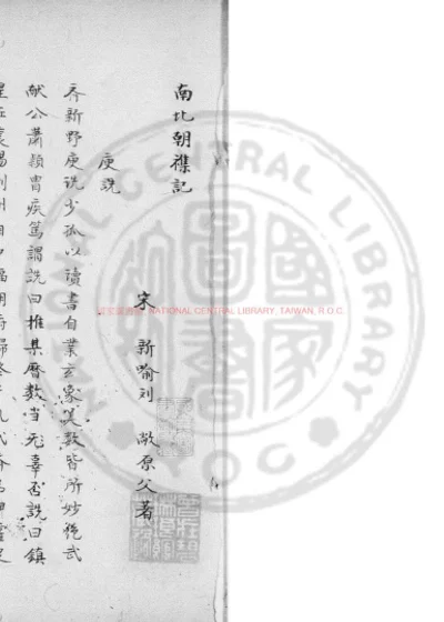 南北朝杂记 第 1 页