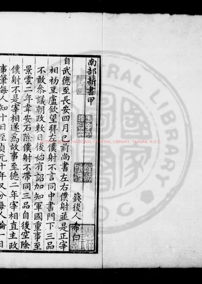 南部新书 第 1 页