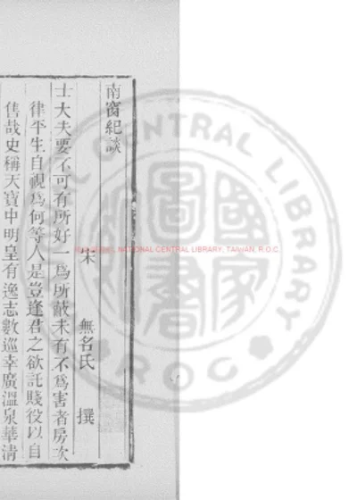 南窗纪谈 第 1 页