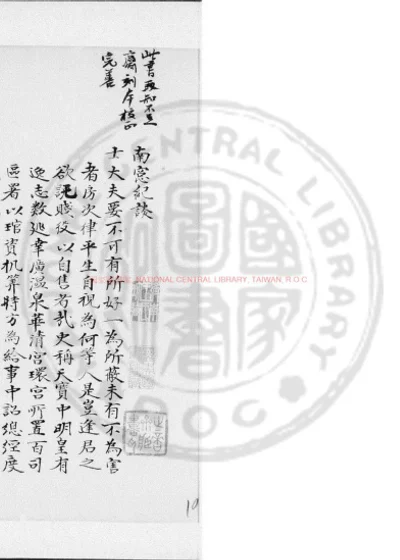 南窻纪谈 第 1 页