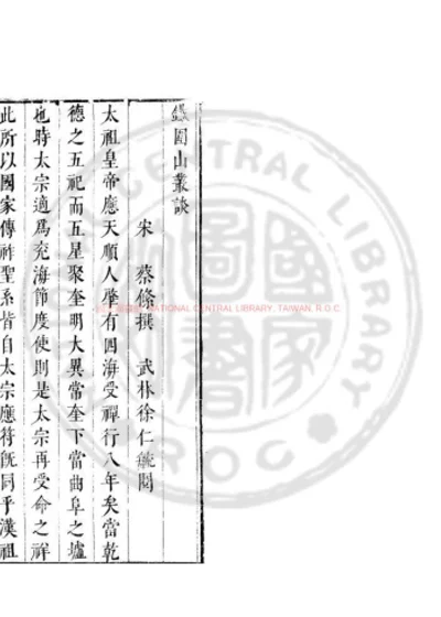 铁围山丛谈 第 1 页