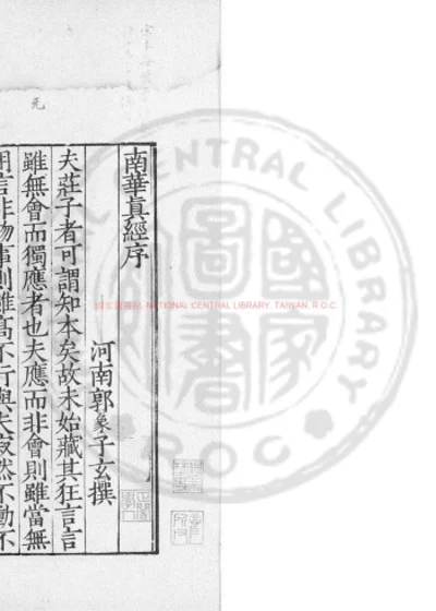 南华真经 第 1 页