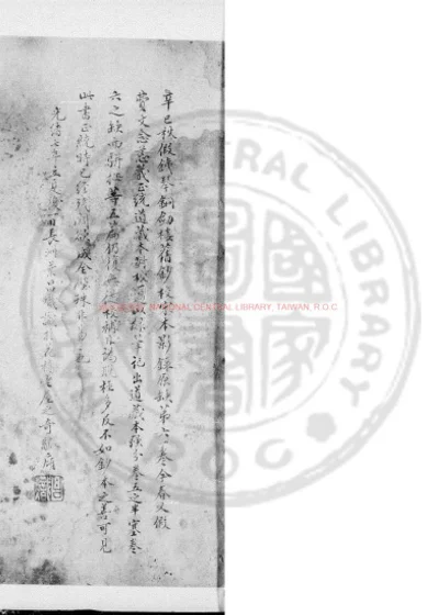 南华真经新传 第 1 页