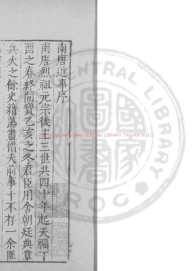 南唐近事 第 1 页