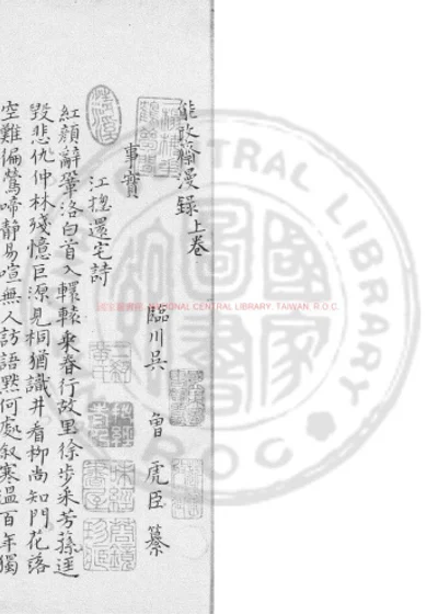 能改斋漫录 第 1 页