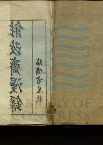 能改斋漫录 第 1 页