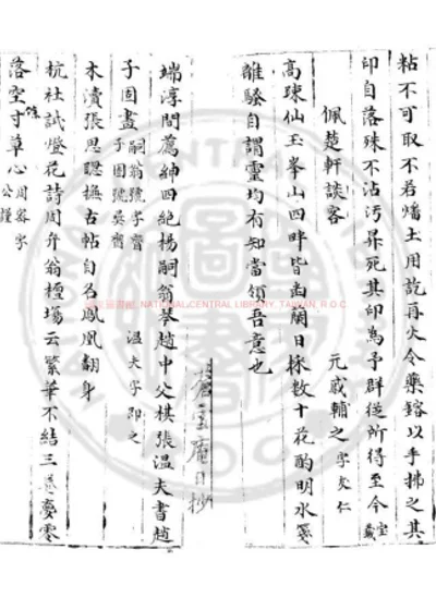 佩楚轩客谈 第 1 页