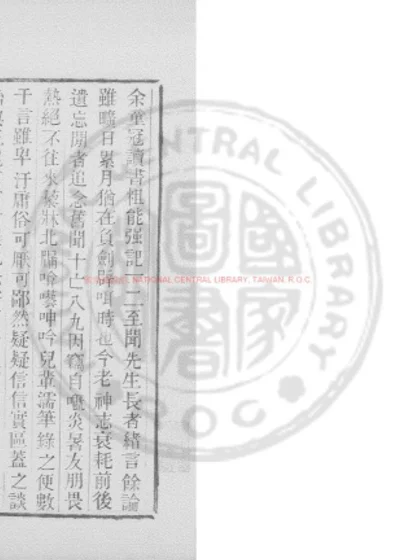 佩韦斋辑闻 第 1 页
