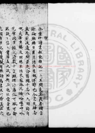 佩韦斋辑闻 第 1 页