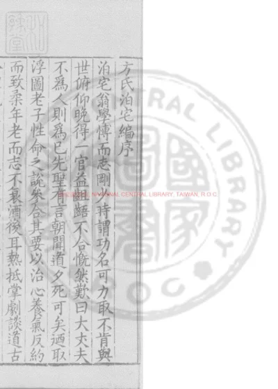 泊宅编 第 1 页