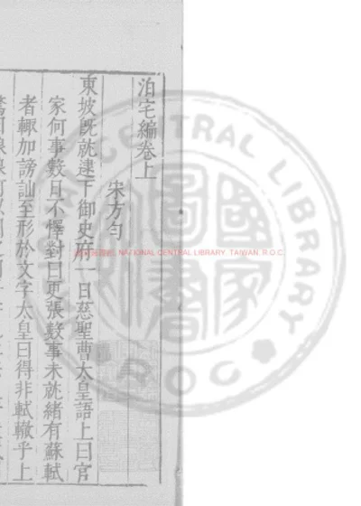泊宅编 第 1 页