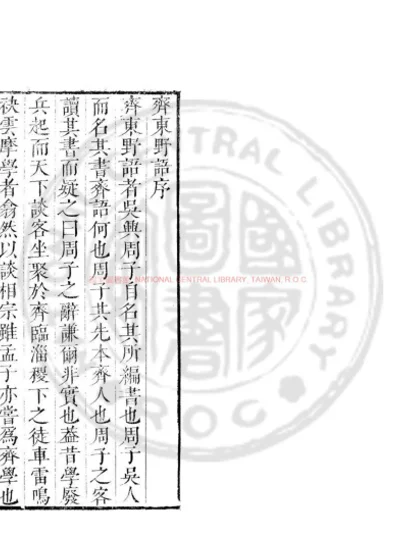 齐东野语 第 1 页