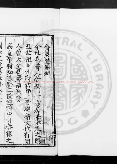 齐东野语 第 1 页
