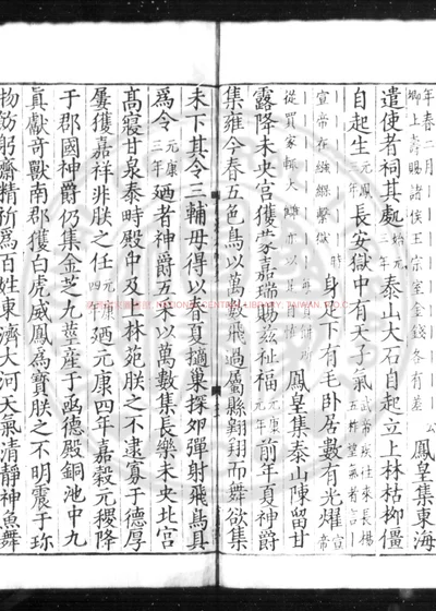 前汉六帖 第 1 页