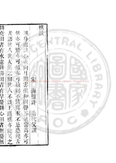 樵谈 第 1 页