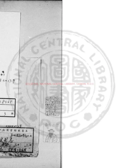 清波别志 第 1 页