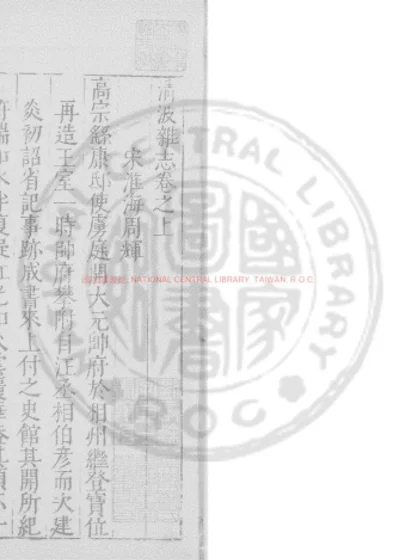清波杂志 第 1 页