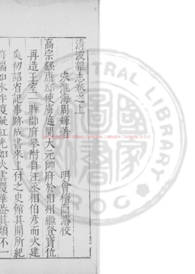 清波杂志 第 1 页