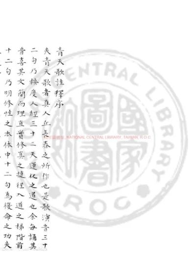 清天歌注释 第 1 页