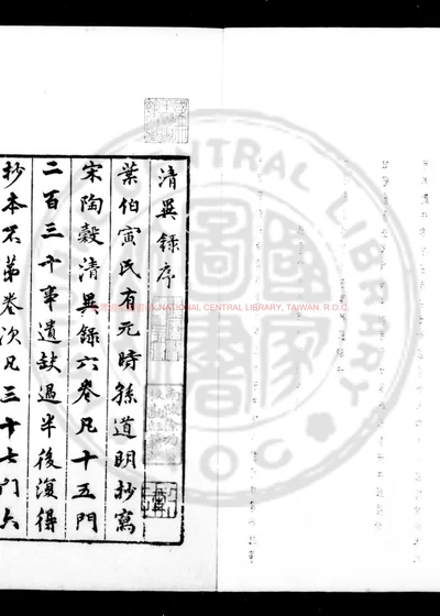 清异录 第 1 页