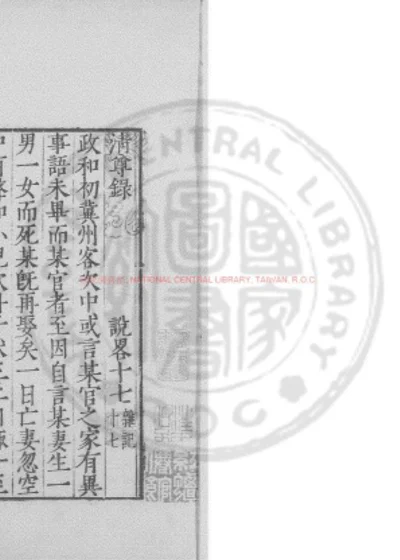 清尊录 第 1 页
