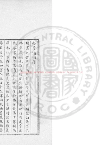 全芳备祖 第 1 页