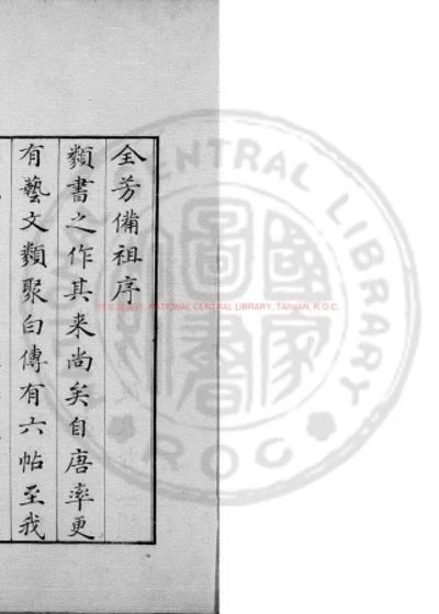 全芳备祖 第 1 页
