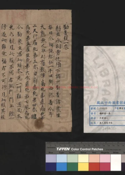 劝善经 第 1 页