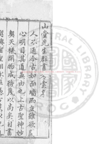 羣书考索 第 1 页