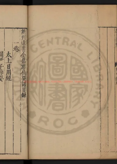 羣仙要语 第 1 页