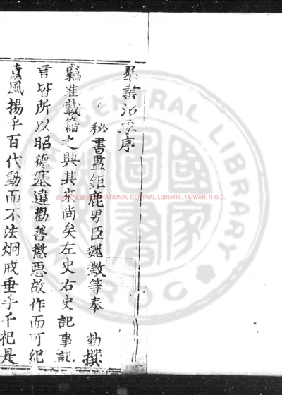 群书治要 第 1 页