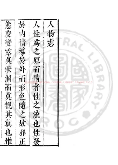人物志 第 1 页
