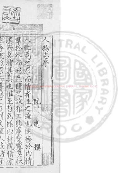 人物志 第 1 页
