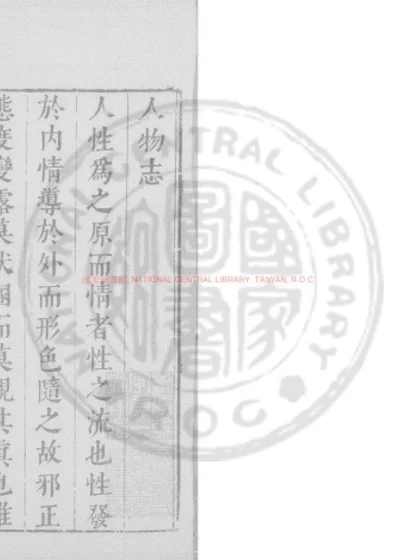 人物志 第 1 页