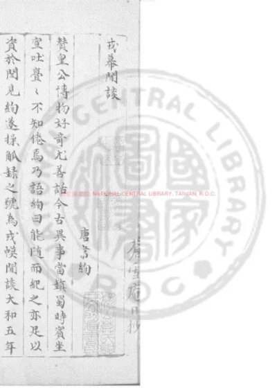 戎幕闲谈 第 1 页